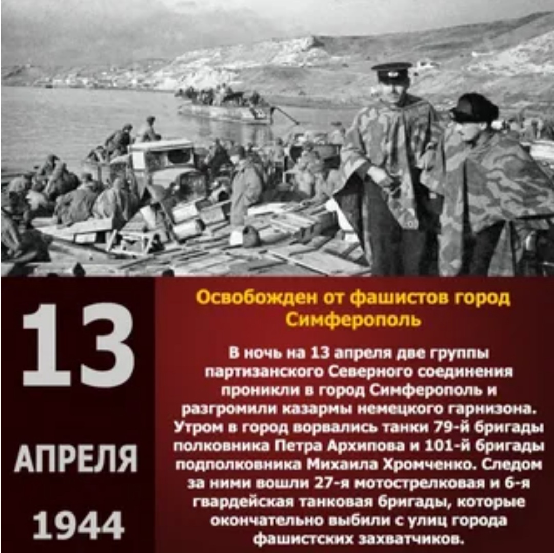 13 апреля 1944 года от немецко-фашистских захватчиков был освобожден город  Симферополь — Нефтекамская государственная филармония