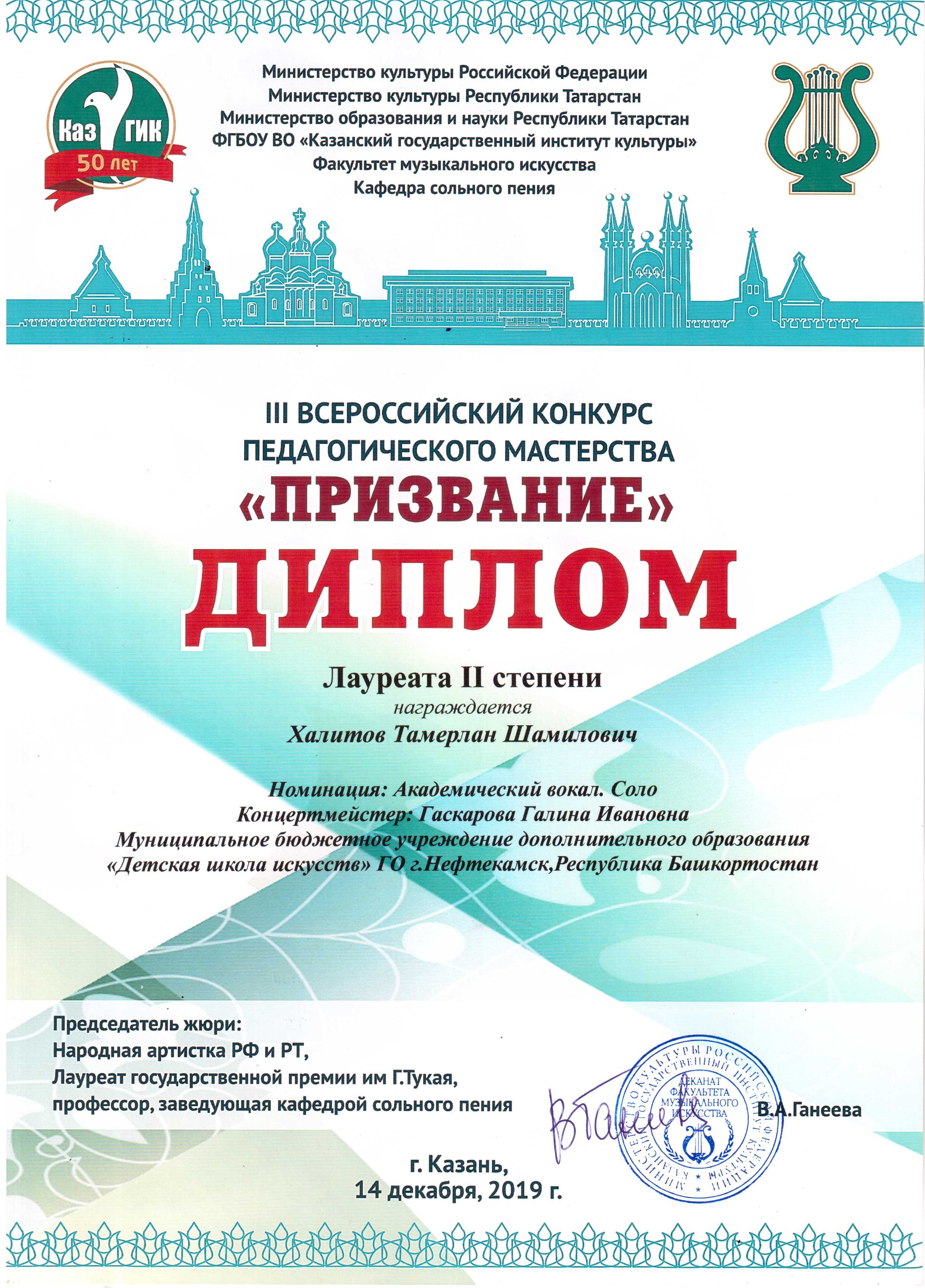 Поздравляем Тамерлана Халитова с победой в III Всероссийском конкурсе  педагогического мастерства «Призвание»!