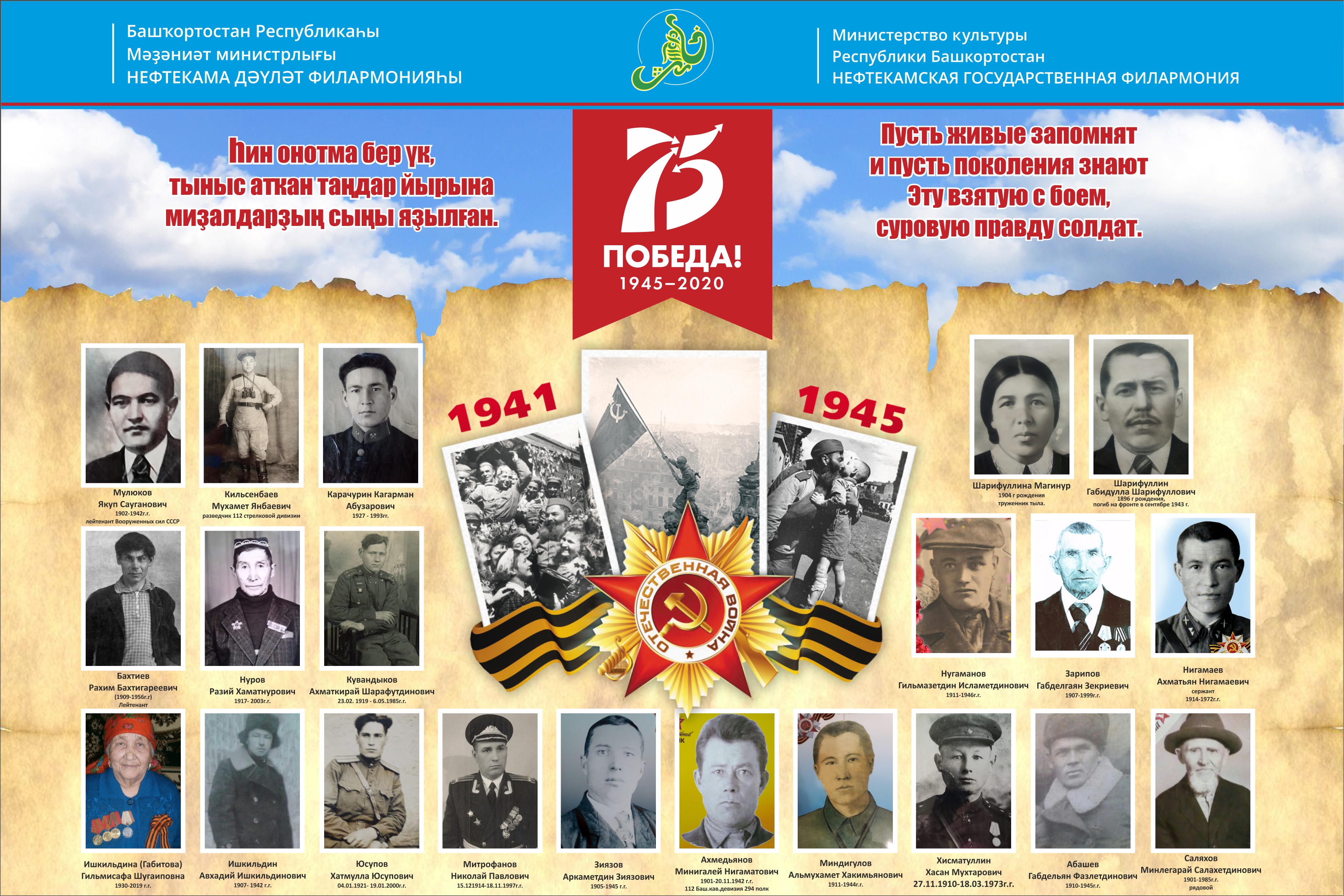 Поздравляем Вас с 75-й годовщиной Победы в Великой Отечественной войне!