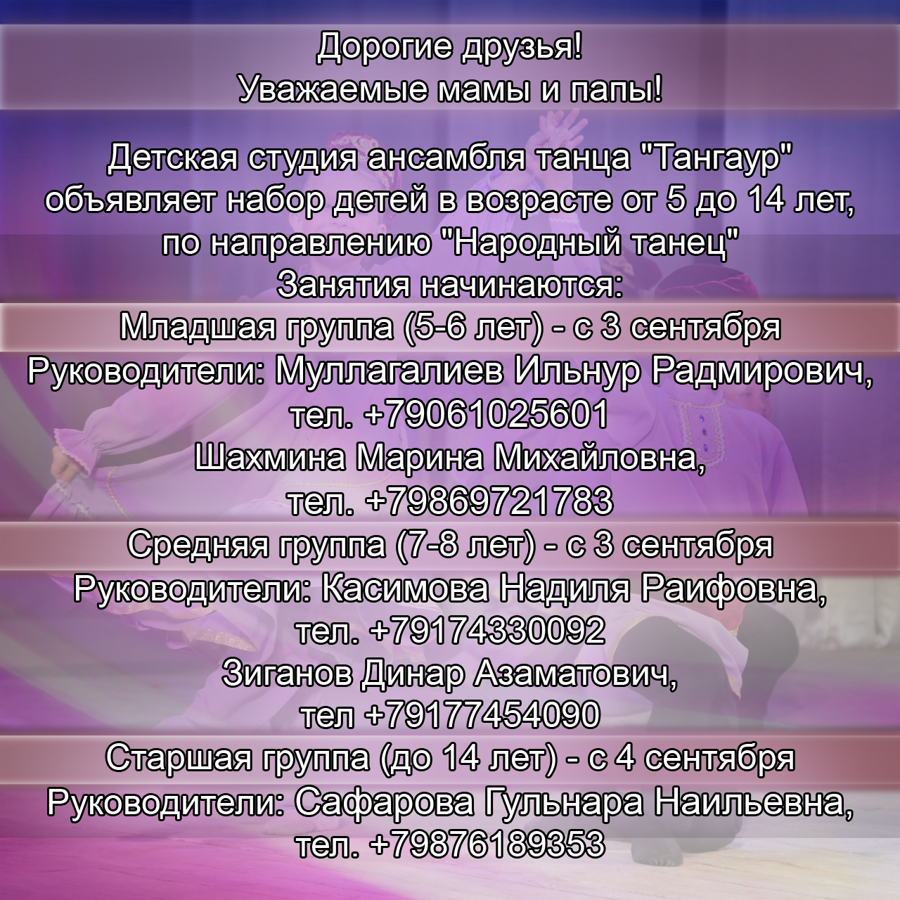 Детская студия ансамбля танца «Тангаур» начинает свои занятия! —  Нефтекамская государственная филармония