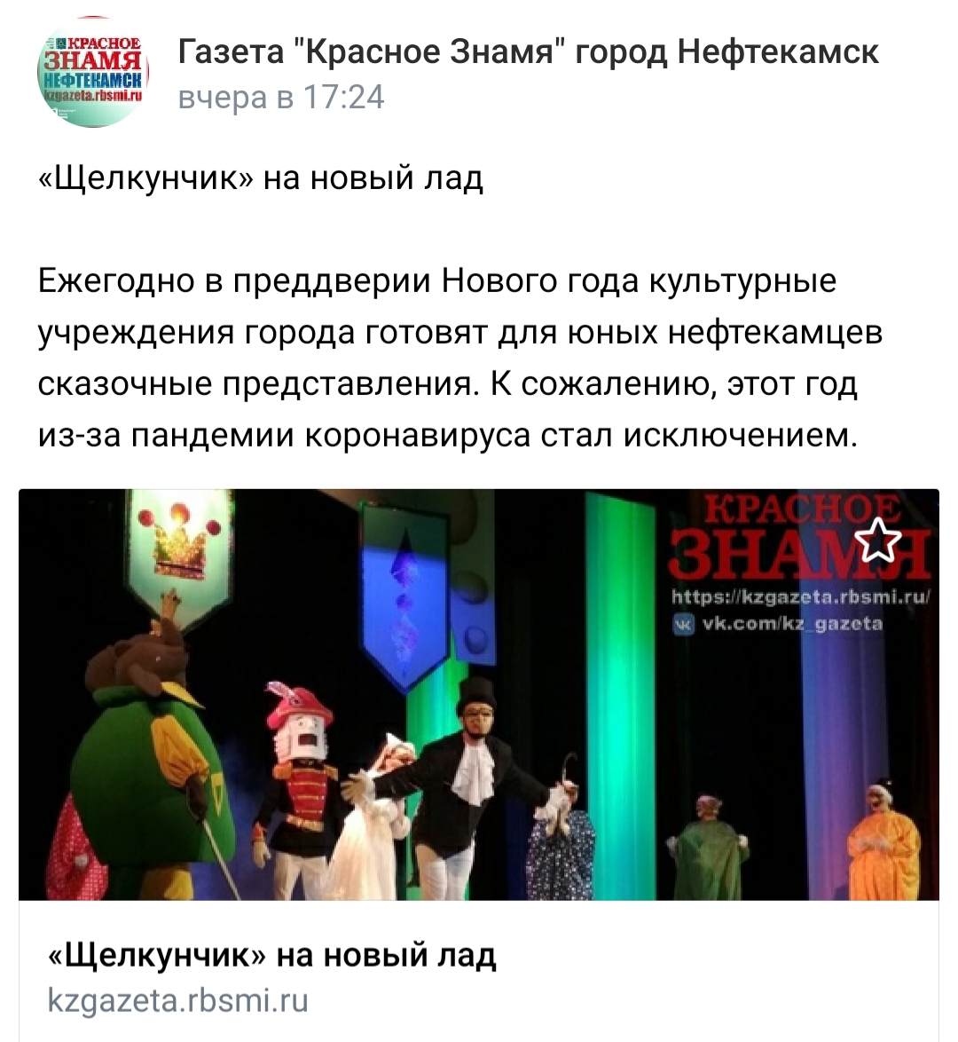 Статья о музыкально-новогоднем семейным спектакле «Щелкунчик».