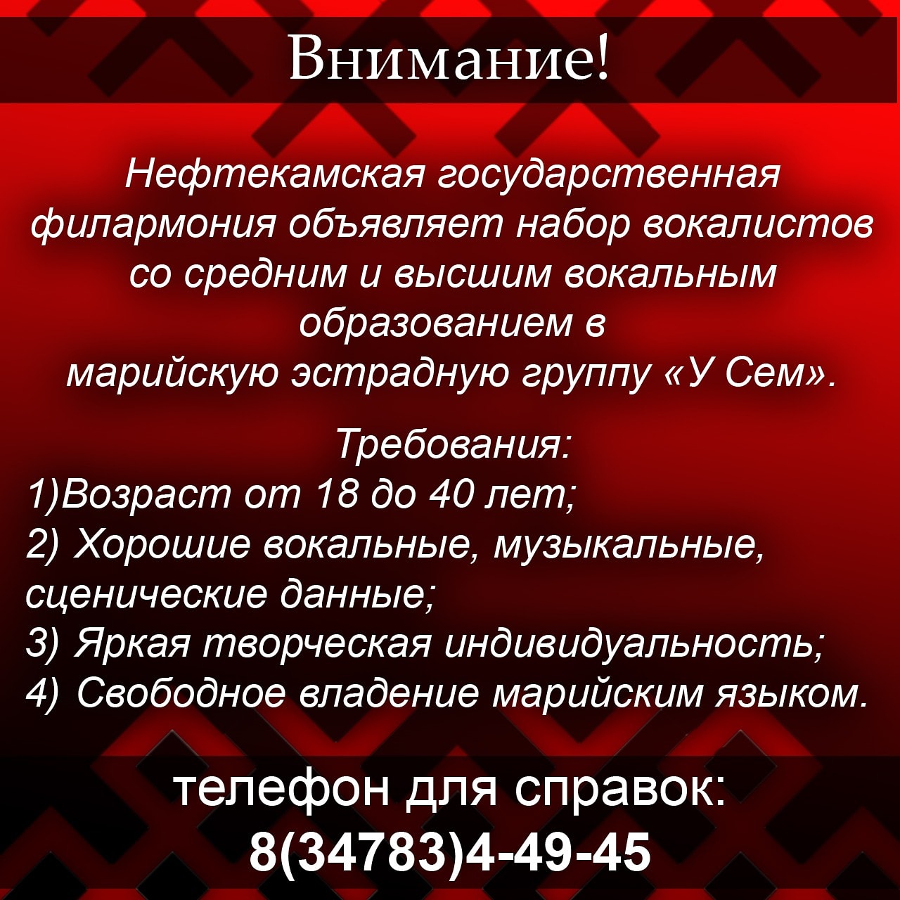 Вниманиҽ!