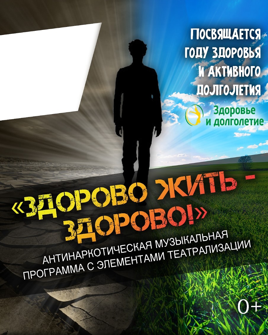 23 апреля состоится антинаркотическая театрализованная программа «Здорово жить — здорово!».