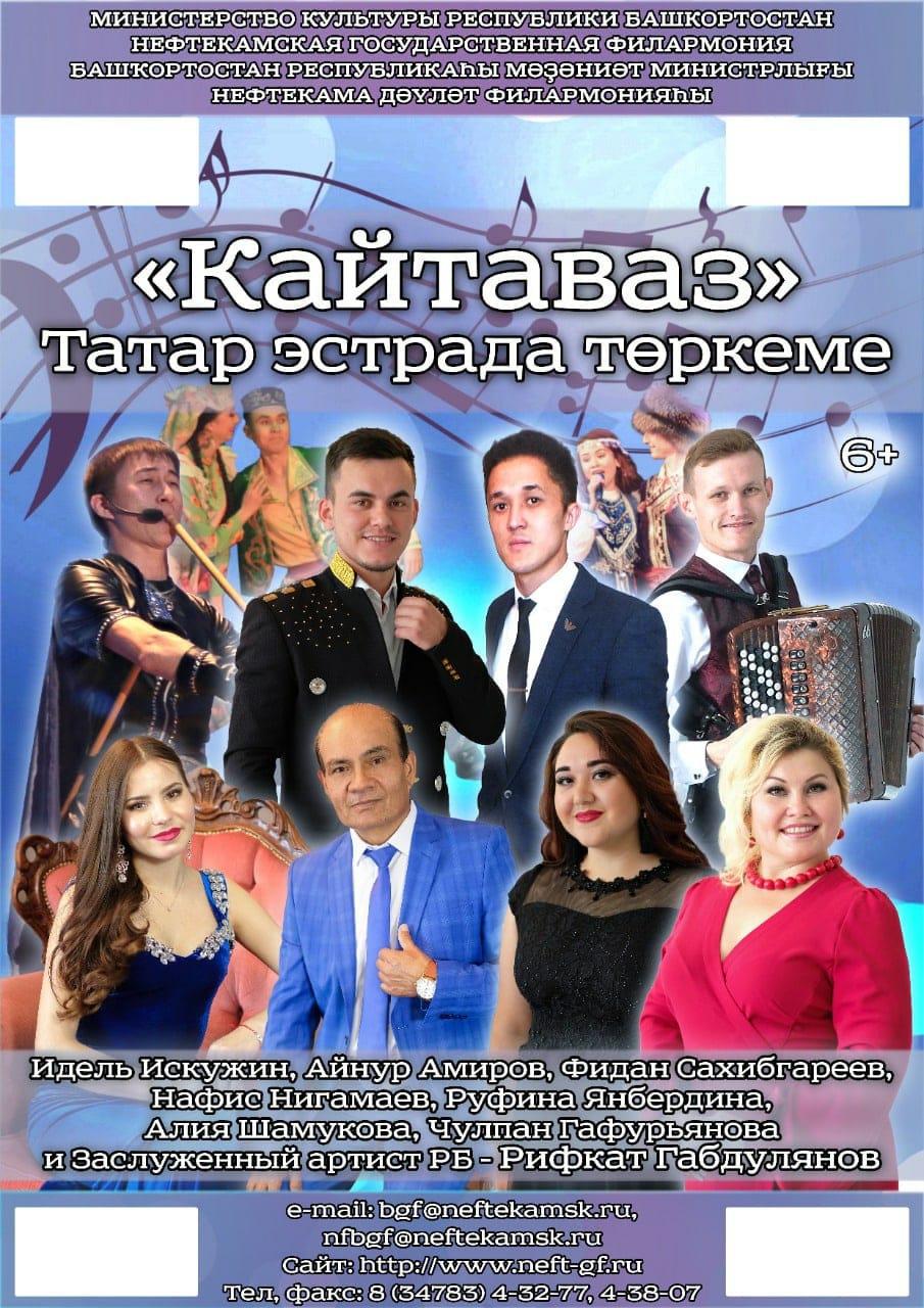Гастроли татарской эстрадной группы «Кайтаваз» Нефтекамской государственной филармонии в г.Губкинский ЯНАО.