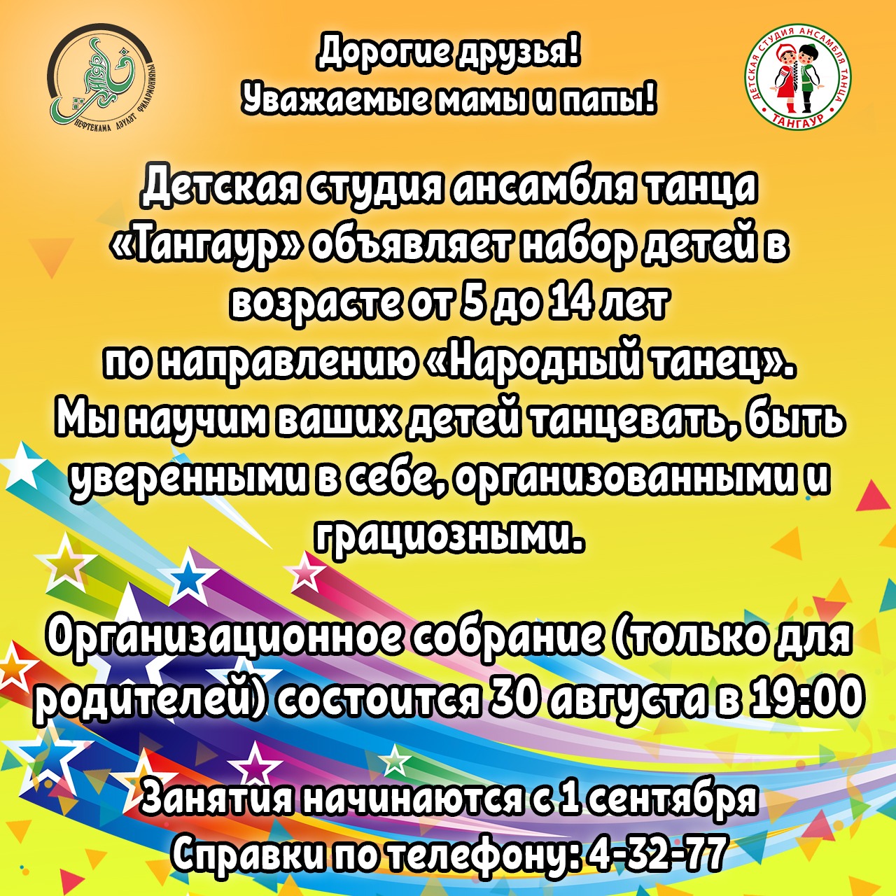 Детская студия ансамбля танца «Тангаур» объявляет набор детей