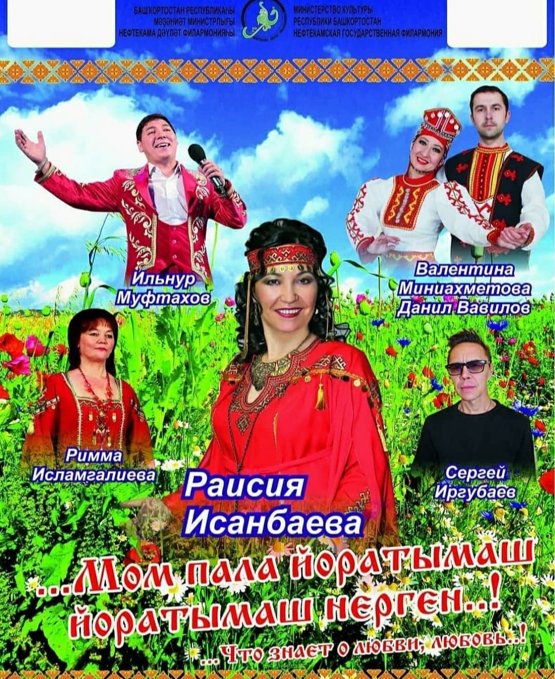 С 6 по 12 сентября состоятся гастроли марийской эстрадной группы «У Сем» в Шаранском районе РБ