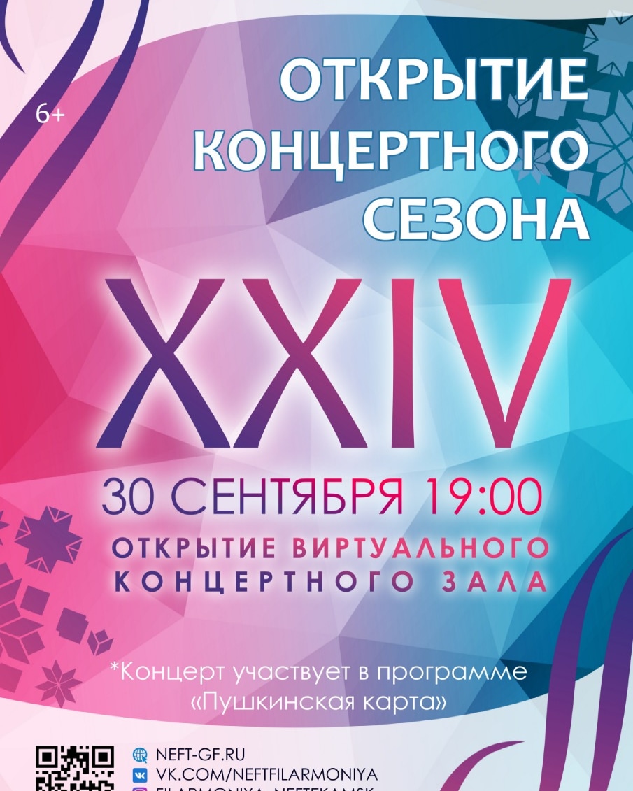 30 сентября состоится торжественное открытие 24-го концертно-театрального сезона «Филармония-24»