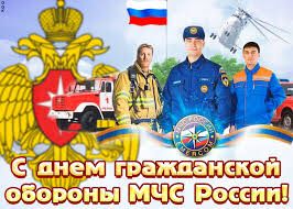 Сегодня отмечается День гражданской обороны МЧС России