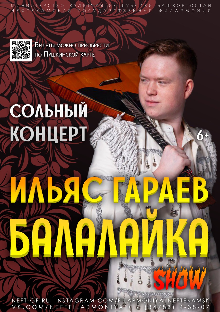 С 25 по 27 января состоятся гастроли аккомпаниатора-концертмейстера Нефтекамской государственной филармонии Ильяса Гараева
