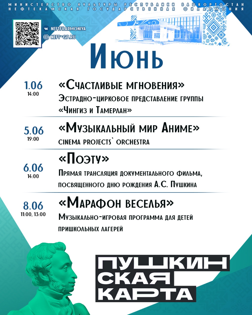 Репертуар на июнь 2022 года