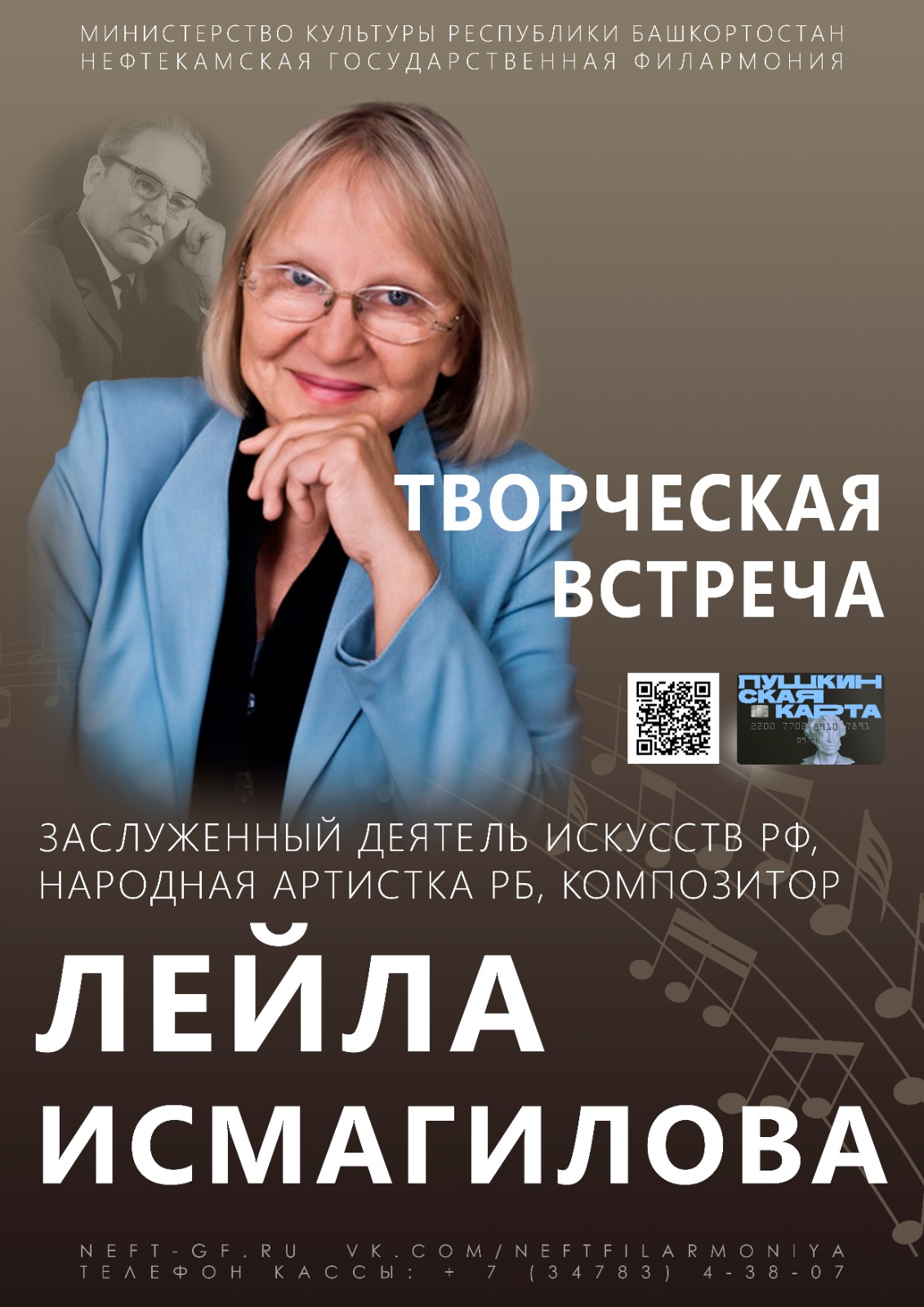 Творческая встреча с Лейлой Исмагиловой — Нефтекамская государственная  филармония