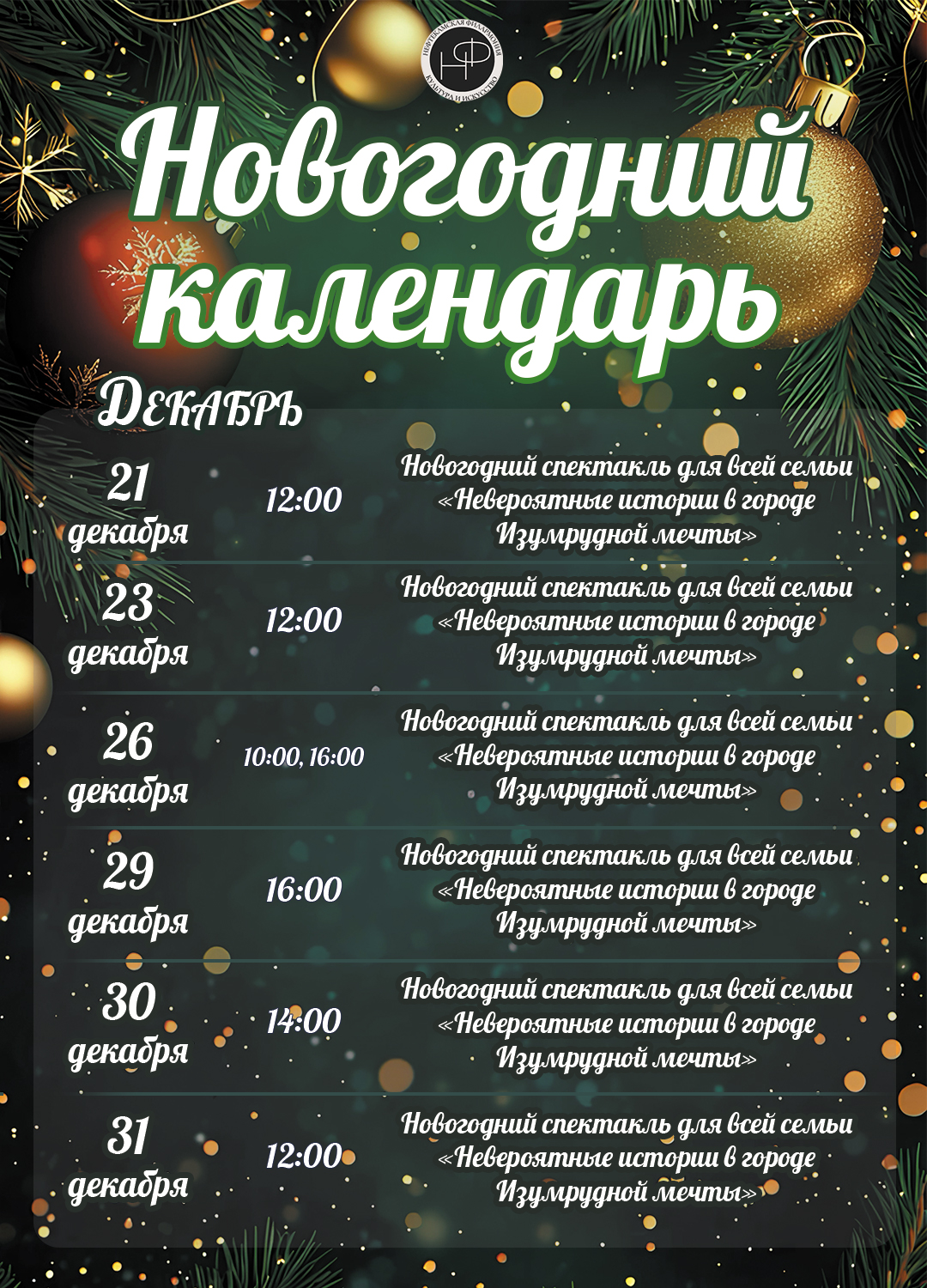 🎄 Новогодний календарь 2025-2026 🎄